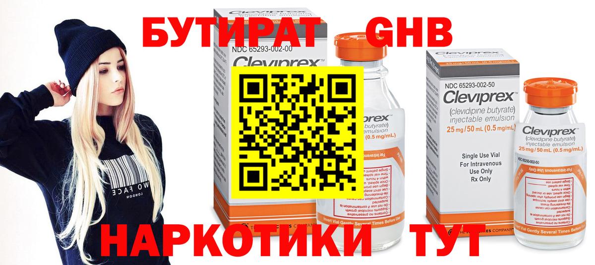 БУТИРАТ 1.4BDO  Вход с VPN  Торжок 