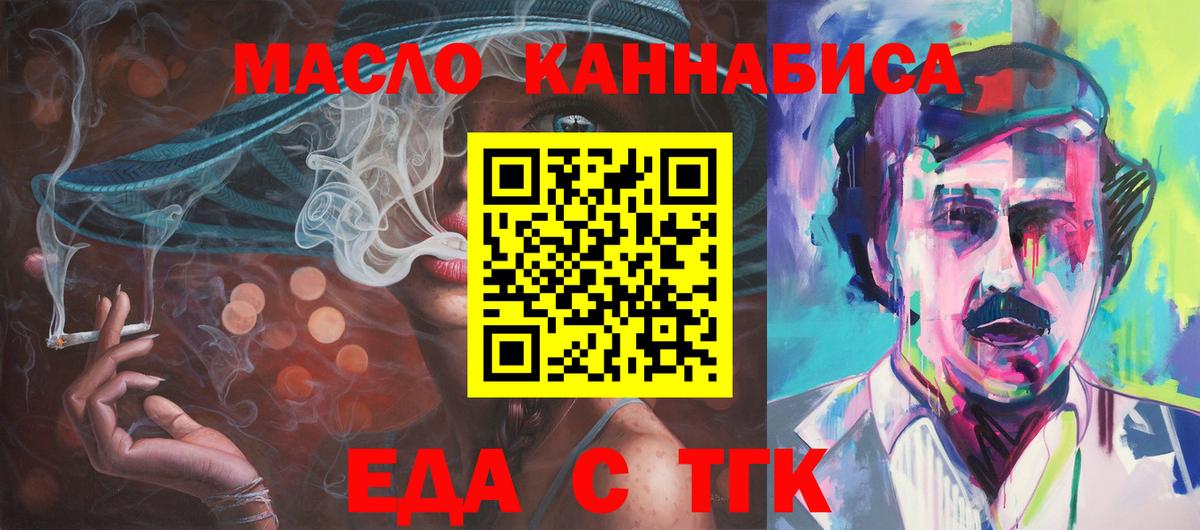 Еда ТГК марихуана  Вход с VPN  Торжок 