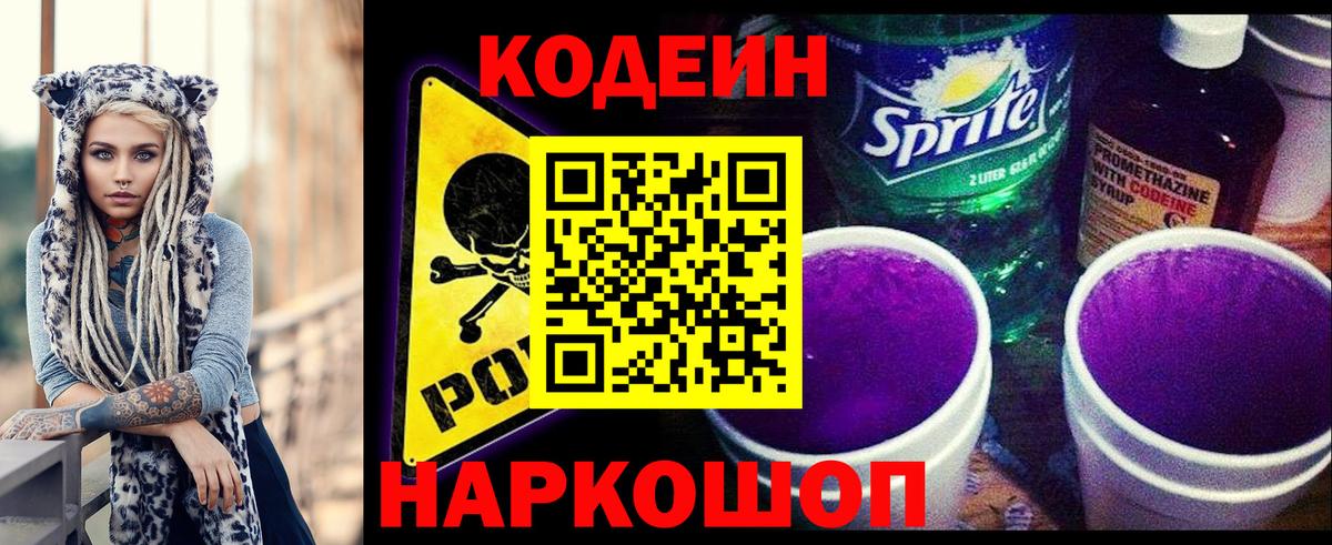 где купить наркоту  Кодеиновый сироп Lean Purple Drank  Вход с VPN  Торжок  Кодеиновый сироп Lean напиток Lean (лин) 