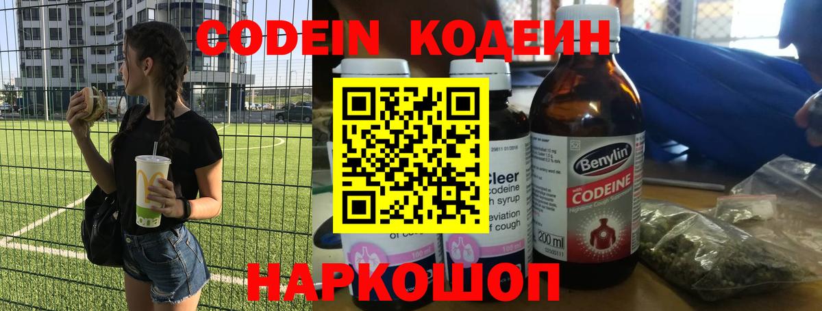 Codein Purple Drank Торжок
