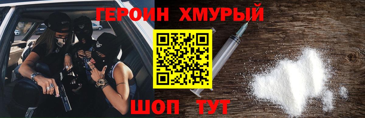 Героин гречка Торжок