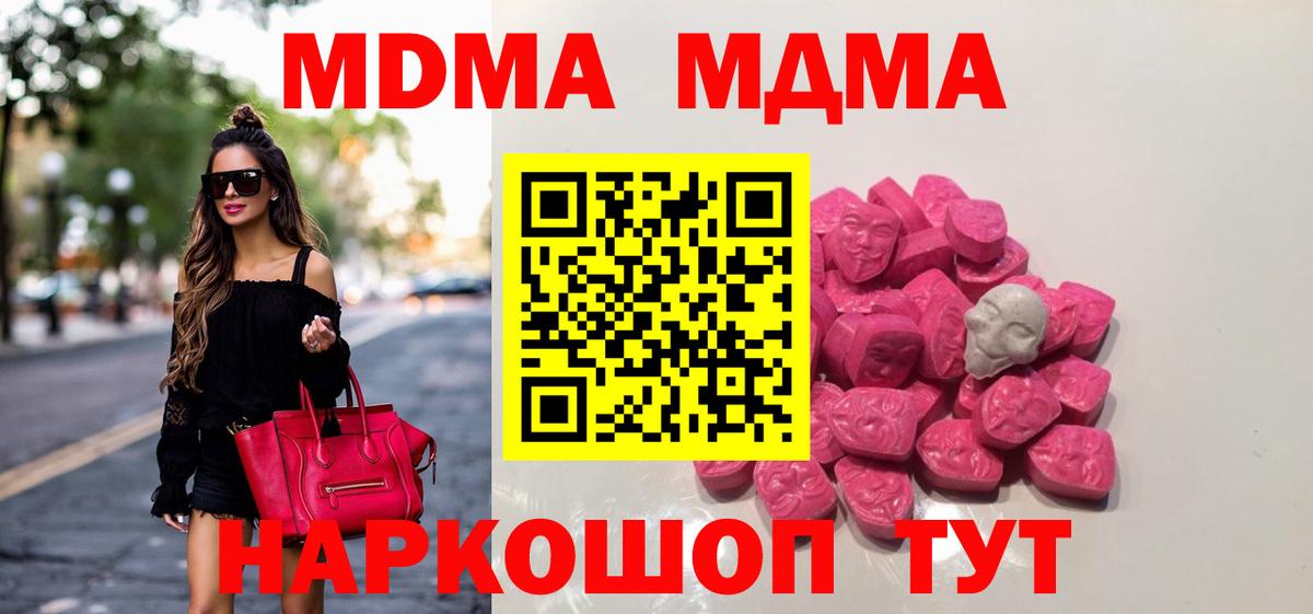 МДМА кристаллы  Вход с VPN  МДМА  Торжок 